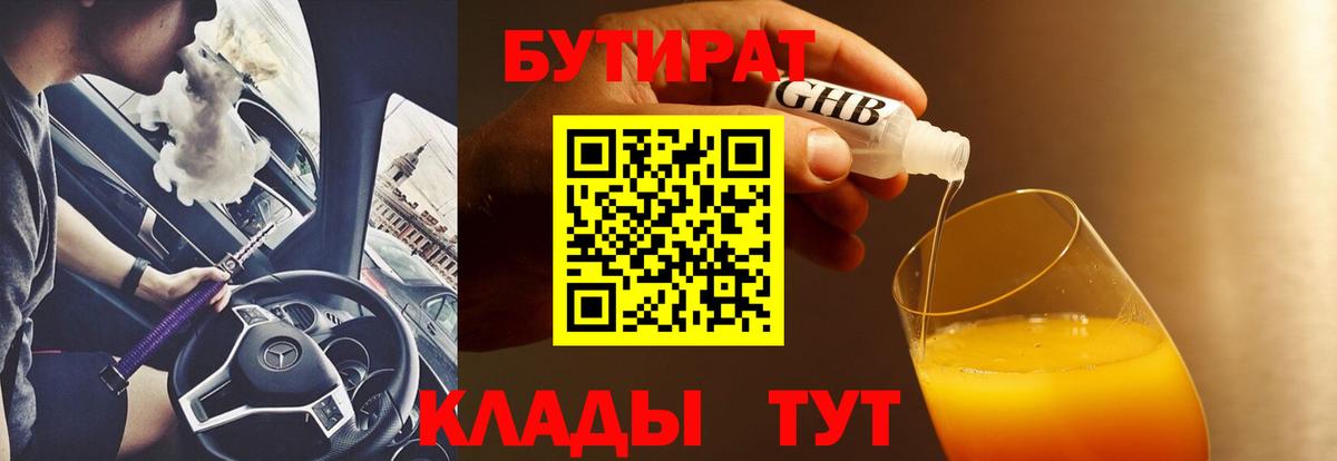 Бутират  Вход с VPN  Черкесск  БУТИРАТ оксана 