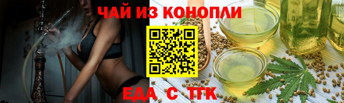Еда ТГК конопля Черкесск