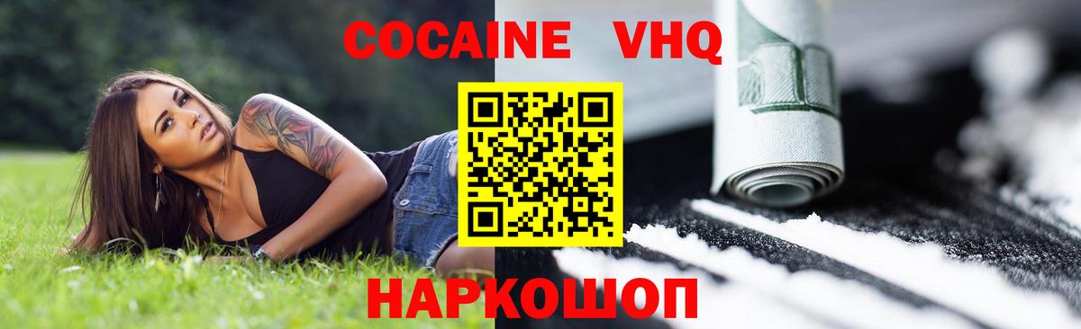 Кокаин Эквадор  Cocaine  дарнет шоп  КОКАИН FishScale  Вход с VPN  Черкесск 