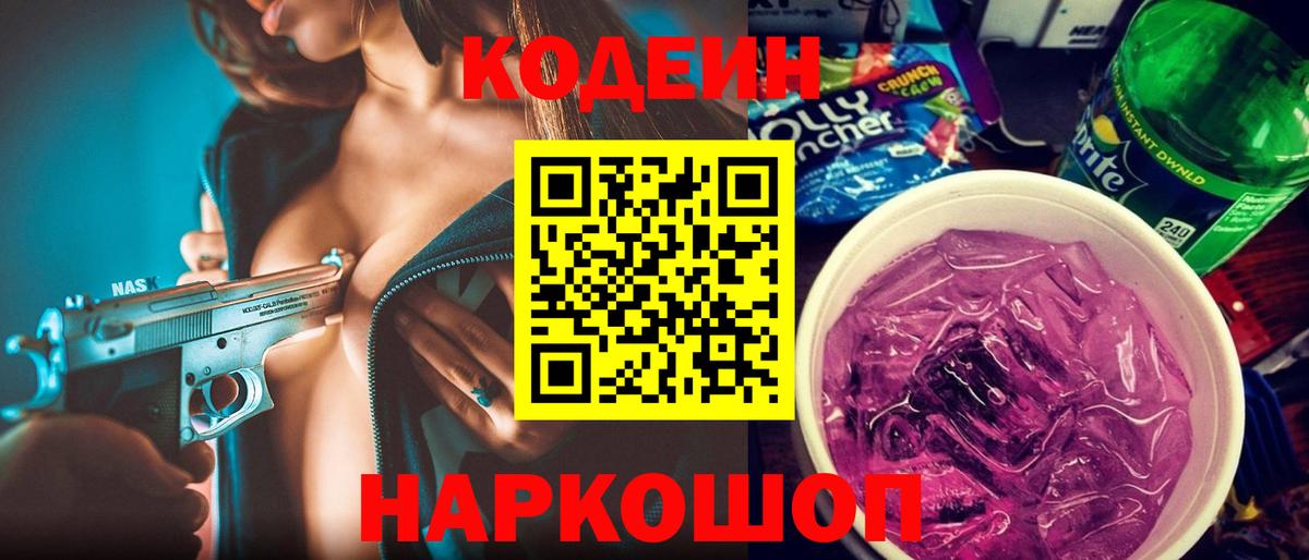 Кодеин напиток Lean (лин)  Вход с VPN  Черкесск  где можно купить наркотик  Кодеин Purple Drank 