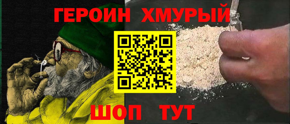 Черкесск  ГЕРОИН  Вход с VPN  ГЕРОИН хмурый 