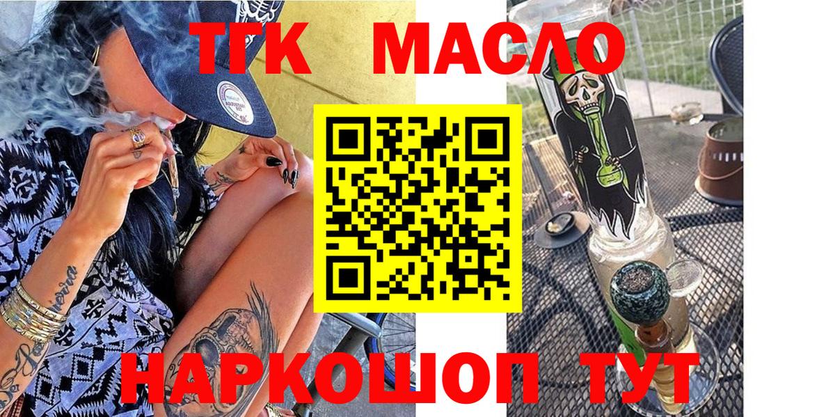 ТГК вейп  ТГК концентрат  Вход с VPN  Черкесск 
